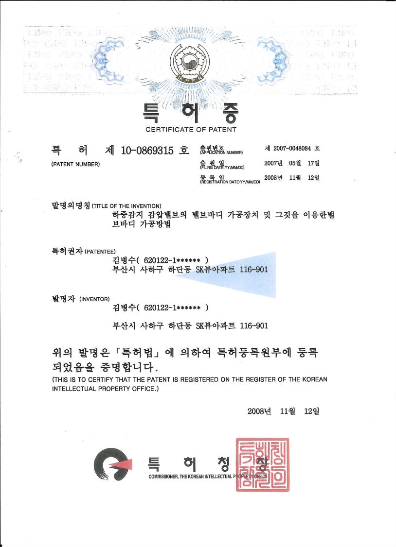 하중감지 감압밸브의 밸브바디 가공장치 및 그것을 이용한 밸브바디 가공방법 특허증