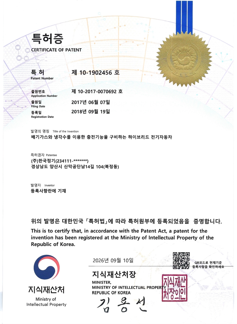 배기가스와 냉각수를 이용한 충전기능을 구비하는 하이브리드 전기자동차 특허증